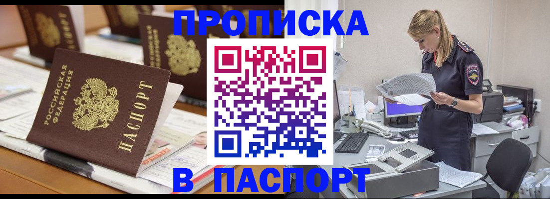 временная регистрация в квартире в Прохладном