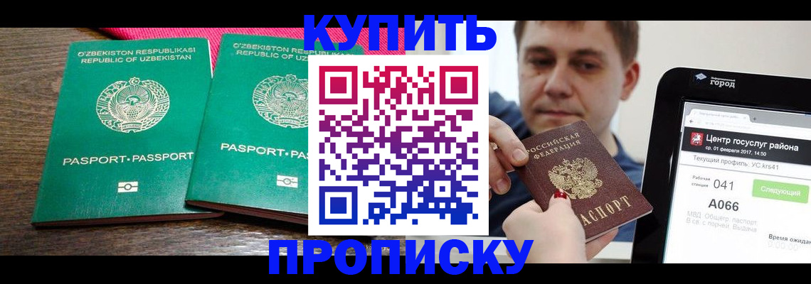 прописка поиск в Прохладном