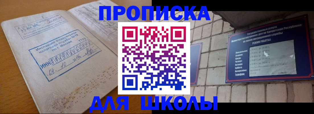 прописка 2025 в Прохладном