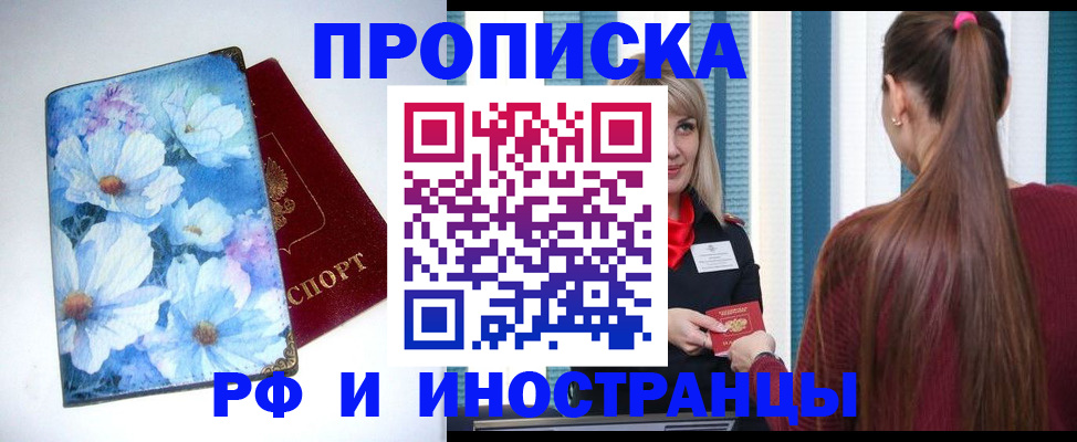 прописка регистрация в Прохладном