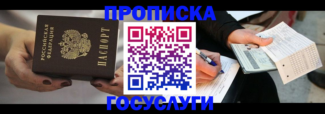 временная регистрация собственник в Прохладном