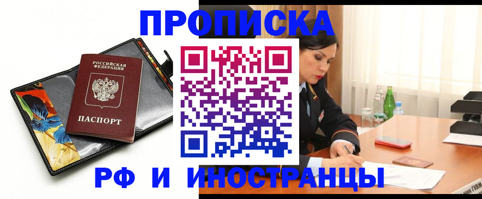 прописка паспорт в Прохладном