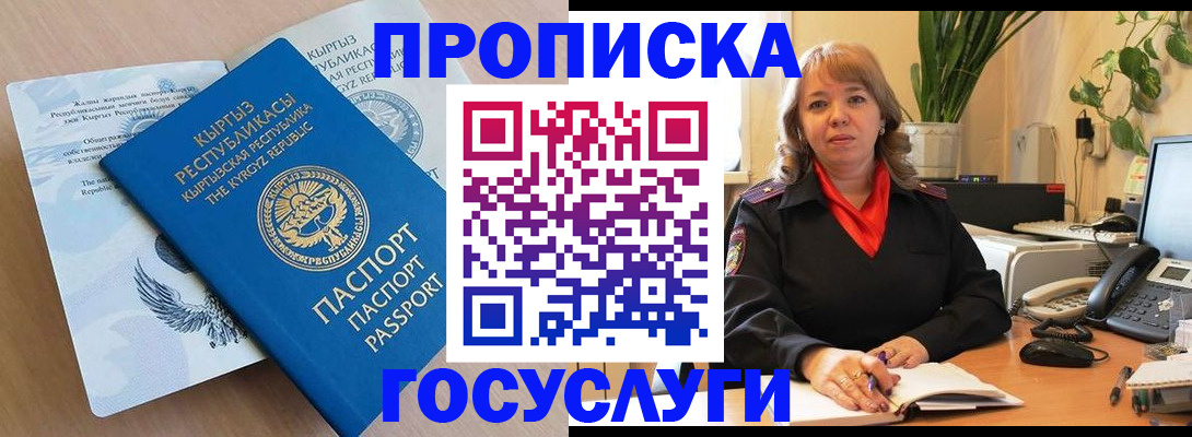 прописка ребенка в Прохладном
